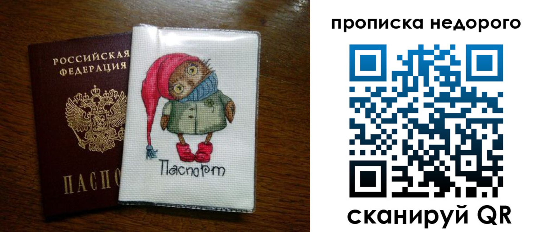 прописка для школы в Рошале
