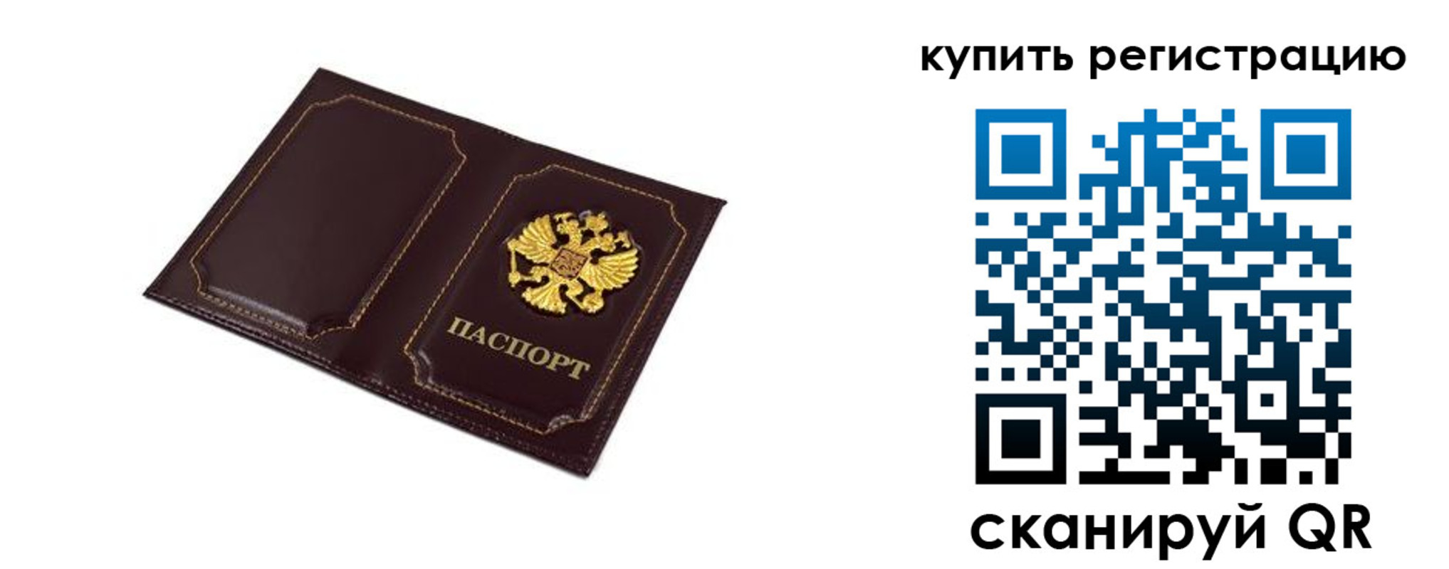 прописка ребенка в Рошале