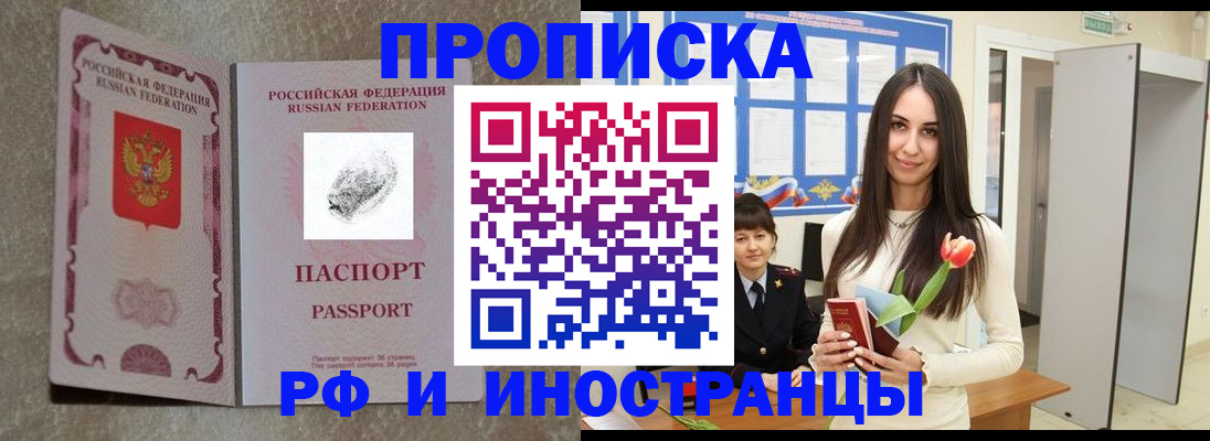 временная регистрация для всех в Рошале