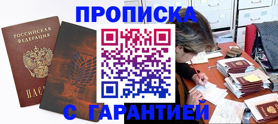 прописка от собственника в Рошале