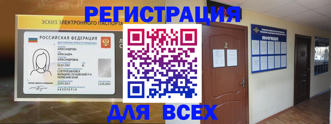 временная регистрация для школы в Рошале