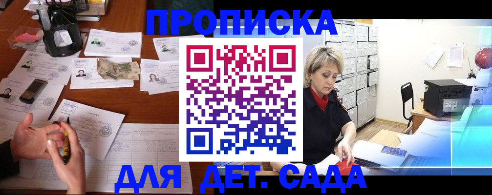 прописка штамп в Рошале