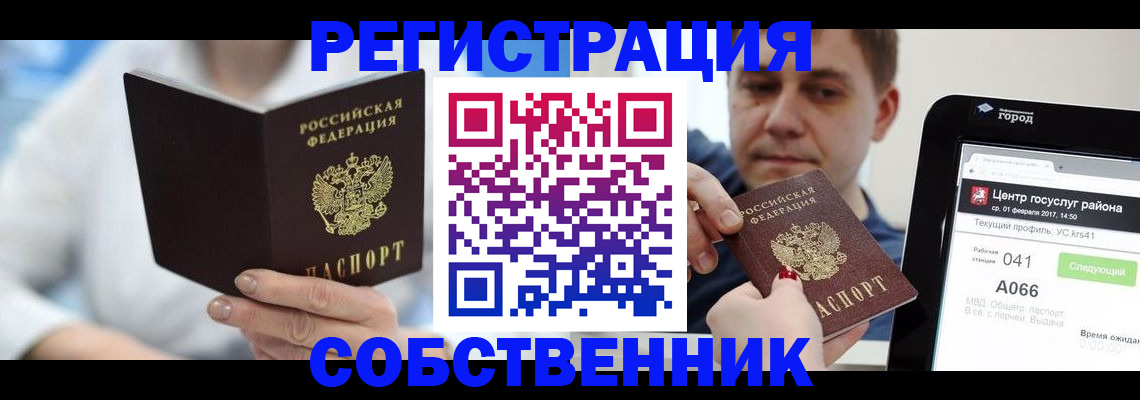 прописка поиск в Рошале