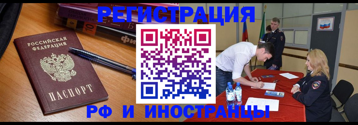 временная регистрация для всех в Рошале