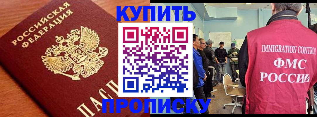 прописка регистрация в Рошале