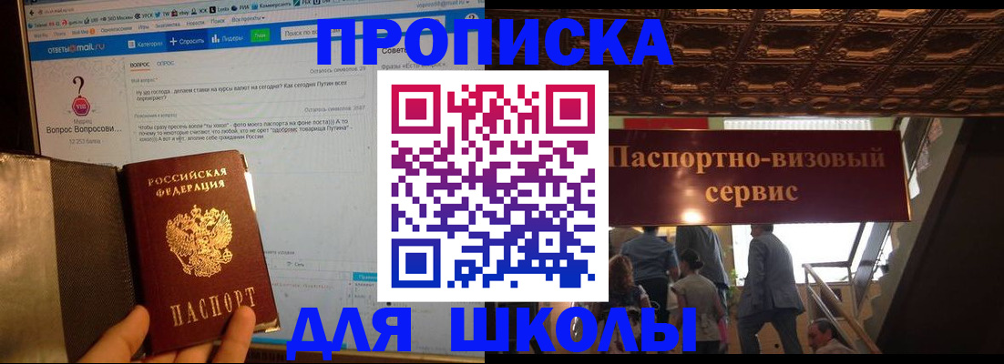 прописка в Рошале