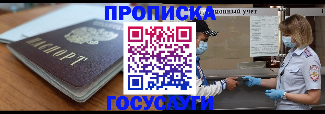 прописка гарантия в Рошале